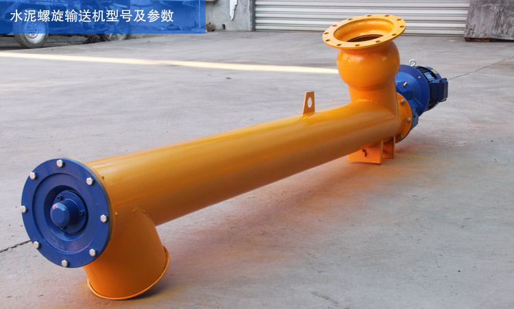 水泥螺旋输送机的型号和参数