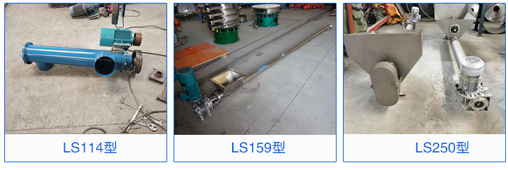 LS114，LS159，LS160