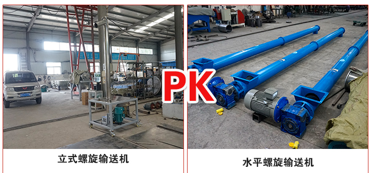 立式螺旋输送机图片