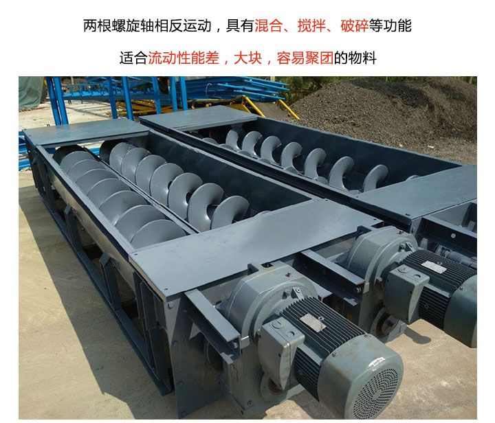 双轴螺旋输送机不堵料