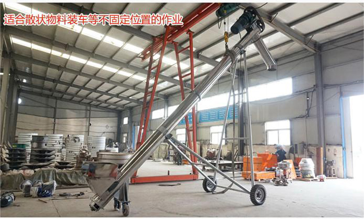 移动式螺旋输送机厂家